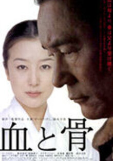 Blood and Bones / Chi to hone