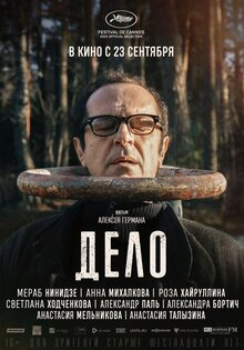 Дело