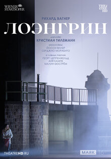 TheatreHD: Venskaya opera. Loengrin