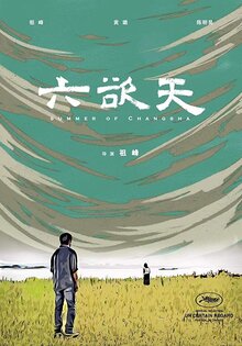 Summer of Changsha