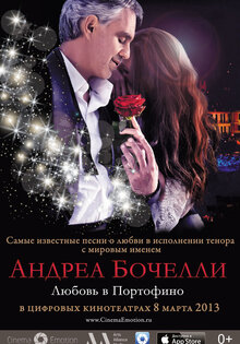 Андреа Бочелли: Любовь в Портофино