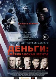 Деньги: Американская мечта