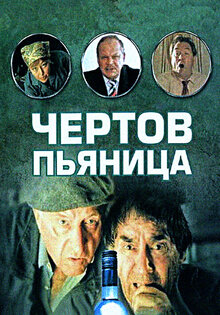 Chyortov pyanitsa