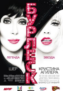 Бурлеск