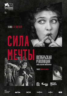Сила мечты