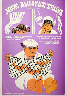 Mezh vysokikh khlebov