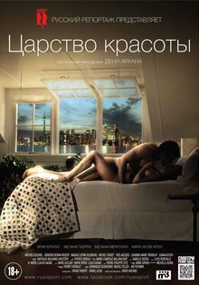 Царство красоты