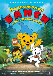 Bamse And The Witch's Daughter