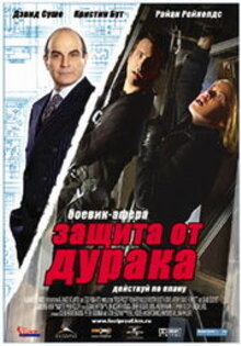 Защита от дурака