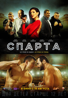 Спарта