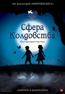 Сфера колдовства