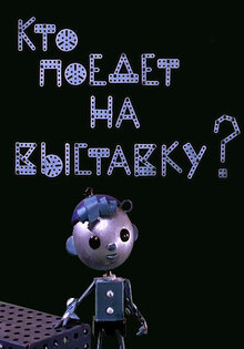 Who will go to the exhibition?