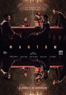 Фантом