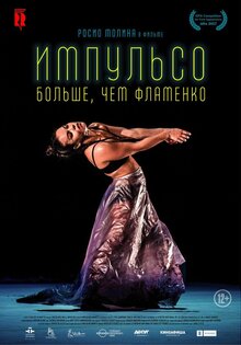 Импульсо: Больше, чем фламенко