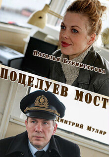Поцелуев мост
