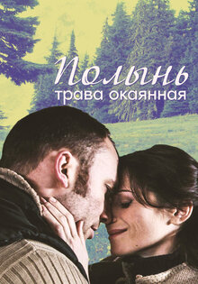 Wormwood