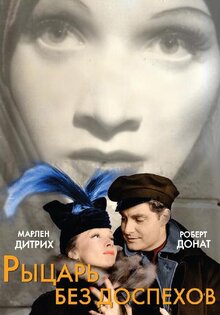 Рыцарь без доспехов