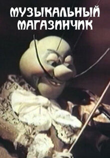 Muzykalnyy magazinchik