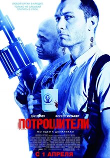 Потрошители