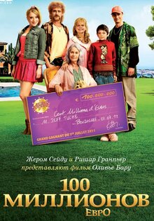 100 миллионов евро