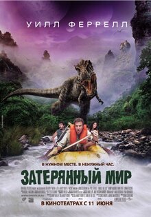 Затерянный мир