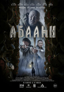 Абааhы (Племя падших)