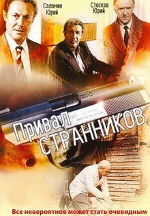 Привал странников