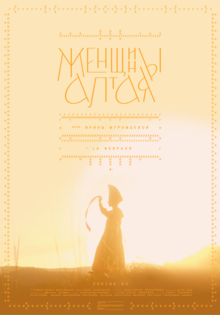 Женщины Алтая
