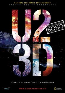 U2 в 3D
