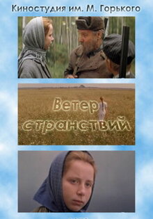 The Wind of Travel