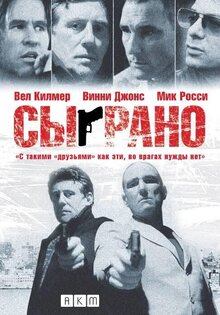 Сыграно