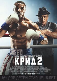 Крид 2
