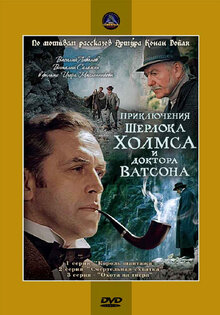Шерлок Холмс и доктор Ватсон: Король шантажа