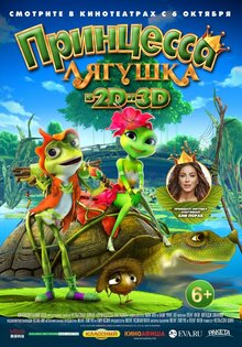 Принцесса-лягушка