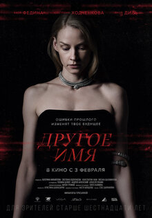Другое имя