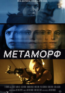 Метаморф