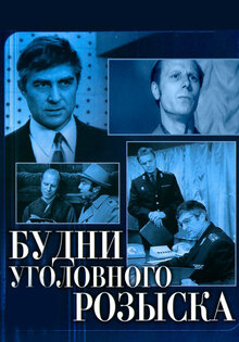 Criminal Investigation Weekdays