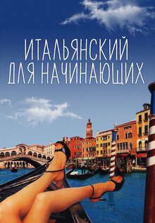 Итальянский для начинающих