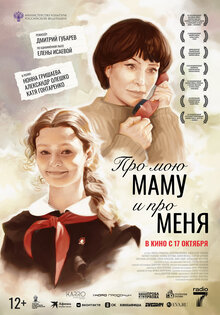 Про мою маму и про меня