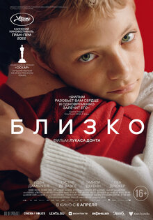 Близко