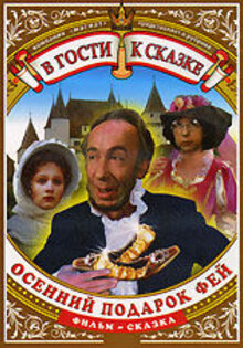 Osenniy podarok fey