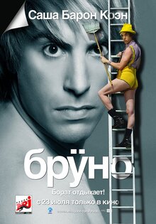 Бруно