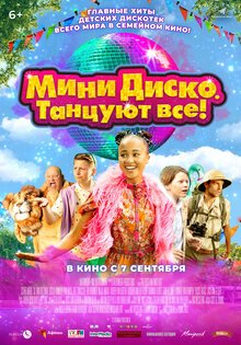 Мини диско.Танцуют все!