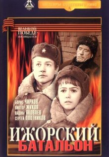 Ижорский батальон