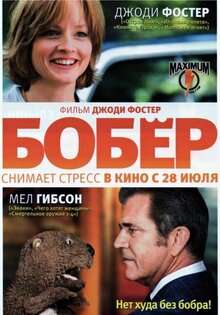 Бобёр