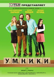Умники