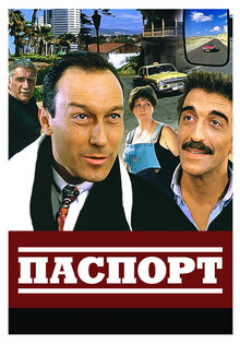 Паспорт