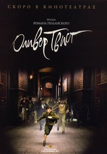 Оливер Твист