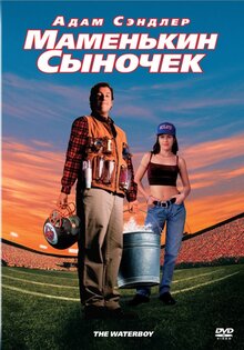 Маменькин сынок