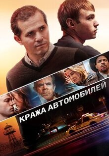 Кража автомобилей